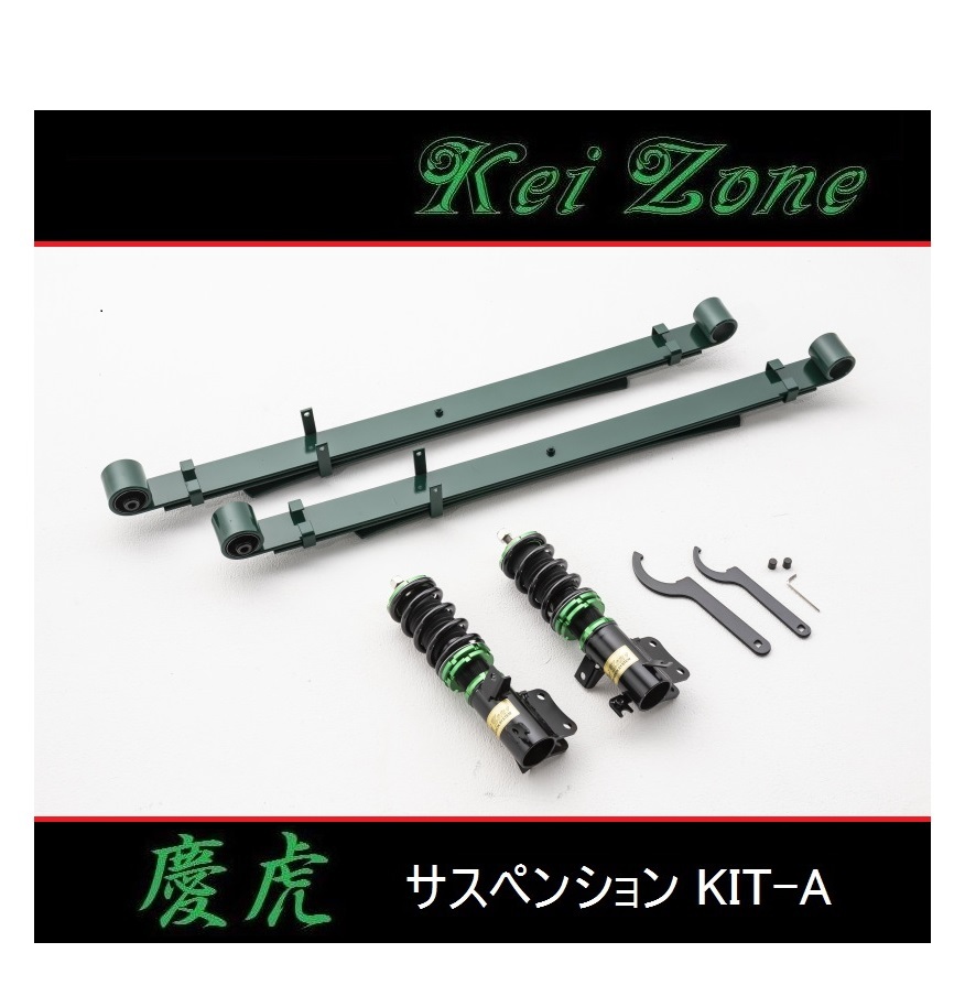 ■Kei-Zone 軽トラ キャリィトラック DA16T(4WD) 慶虎 車高調KIT-A　_画像1