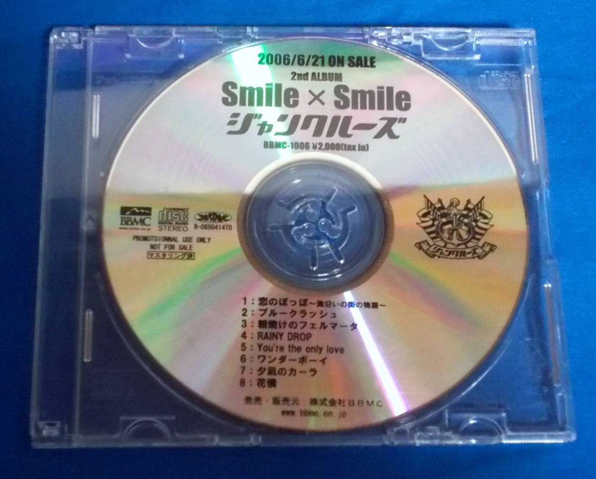 ★CD★非売品●ジャンクルーズ「Smile×Smile」CD-R/ディスクのみ/即決!●_画像1