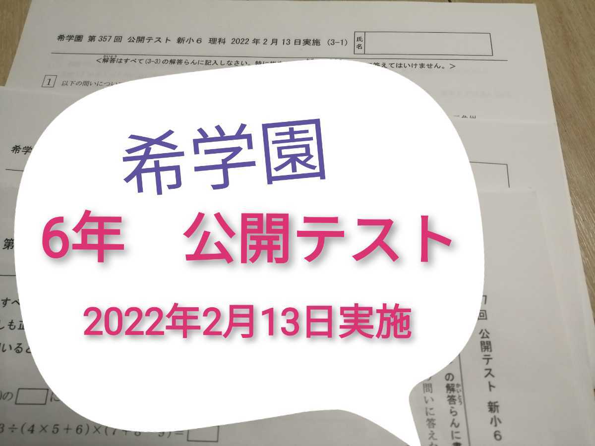 2021超人気 希学園 小5公開テスト2022年度 3broadwaybistro.com