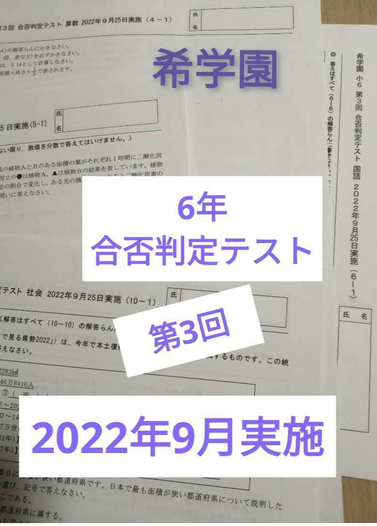 希学園 小6 灘中入試実戦テスト 算数第1回~第7回 2022年度-