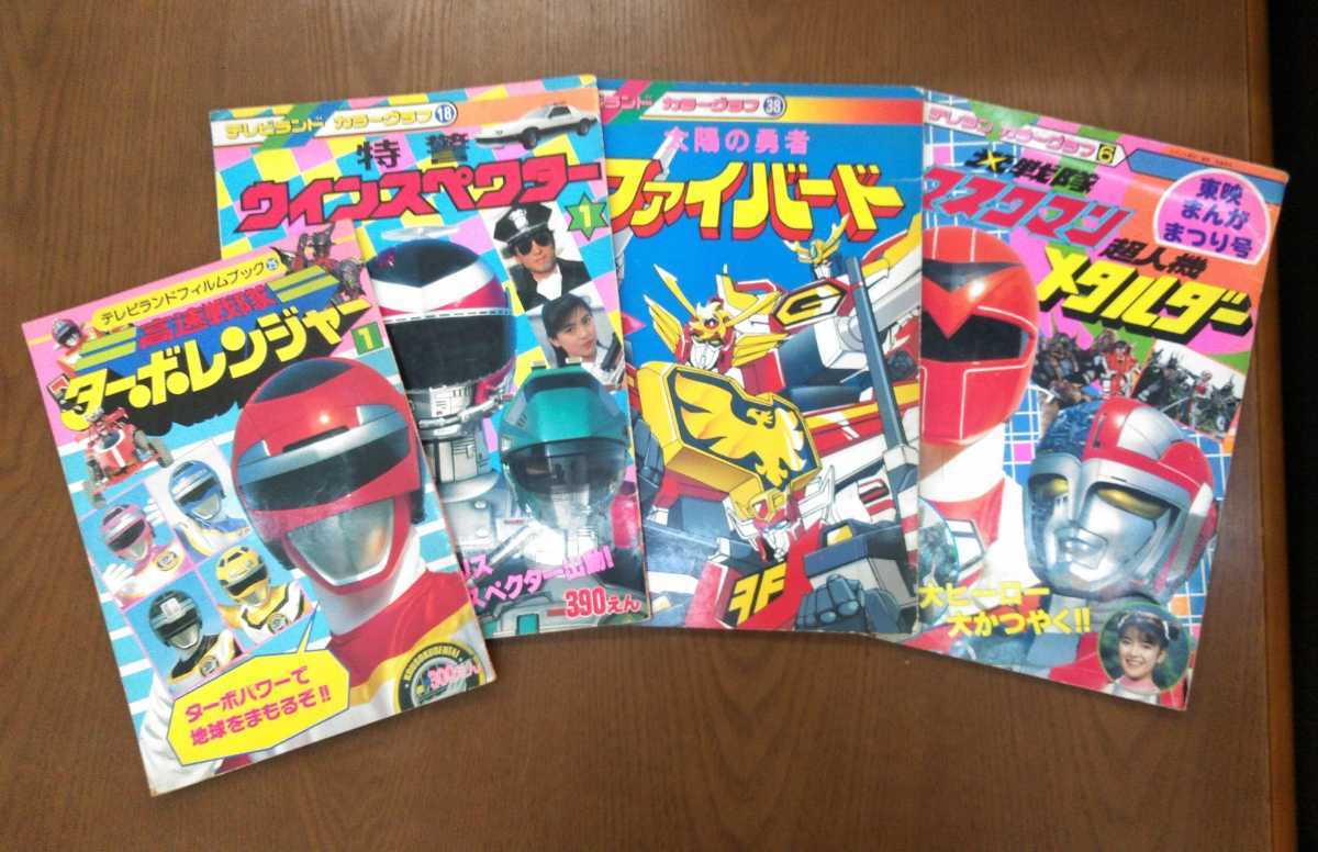 ヤフオク! - 高速戦隊ターボレンジャー 特警ウインスペクター 光戦隊
