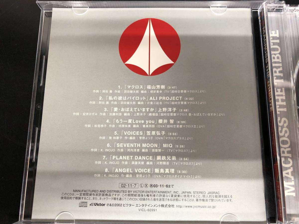 CD MACROSS THE TRIBUTE マクロス20周年記念企画アルバム 飯島真理 福山芳樹 221215-78の画像2