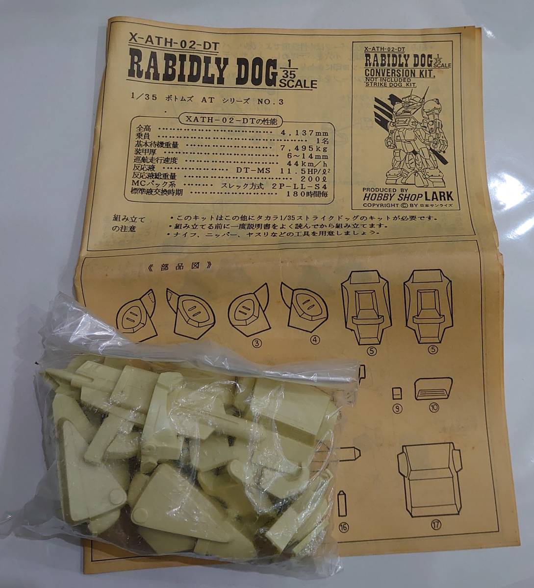  Armored Trooper Votoms [LARK 1/35 X-ATH-02-DT CONVERSION KIT] unopened goods Strike dog modified parts resin garage kit plastic model 