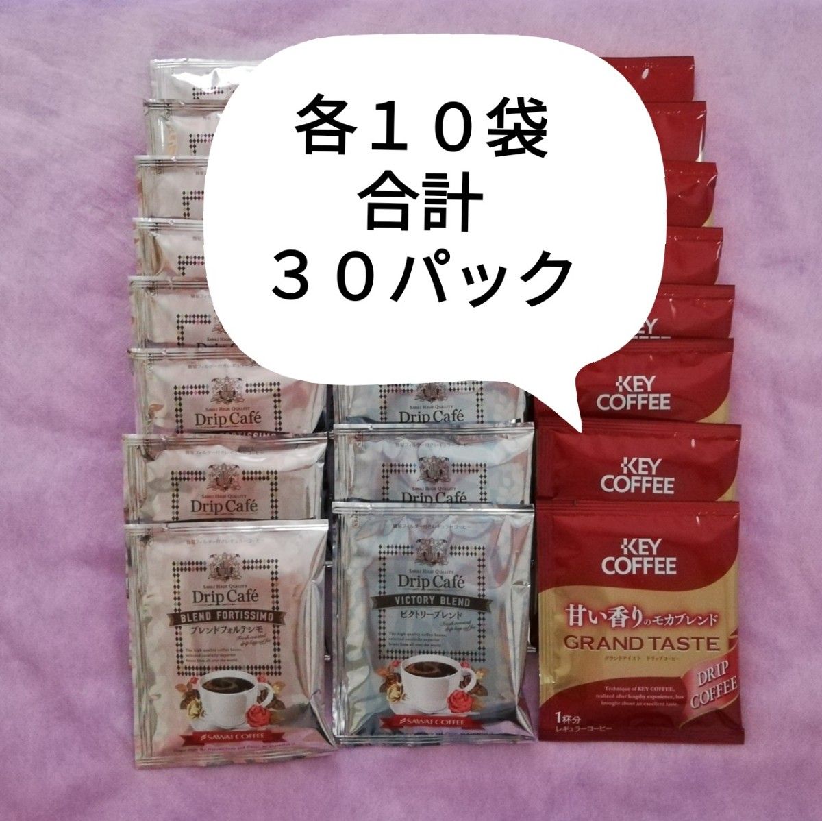 ドリップ パック コーヒー キーコーヒー 澤井珈琲　３種類３０パック