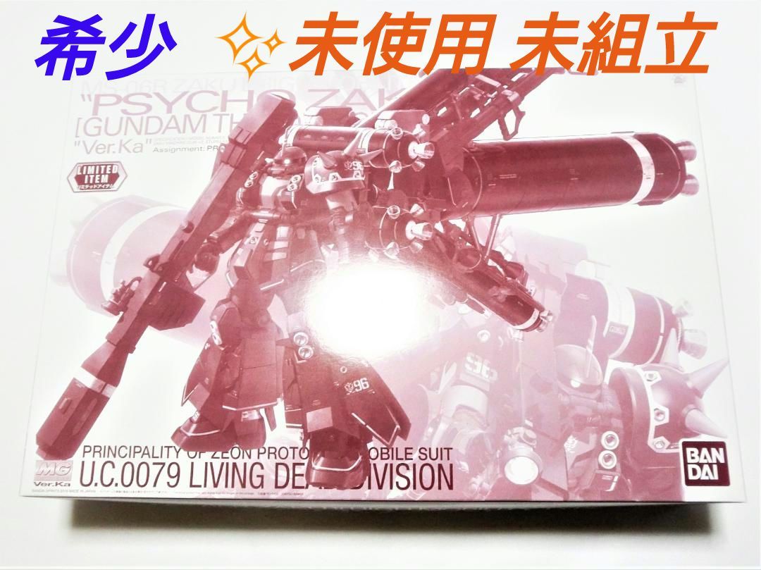 ☆新品 限定☆MG サイコ・ザク ハーフメカニカルクリア 高機動型ザク