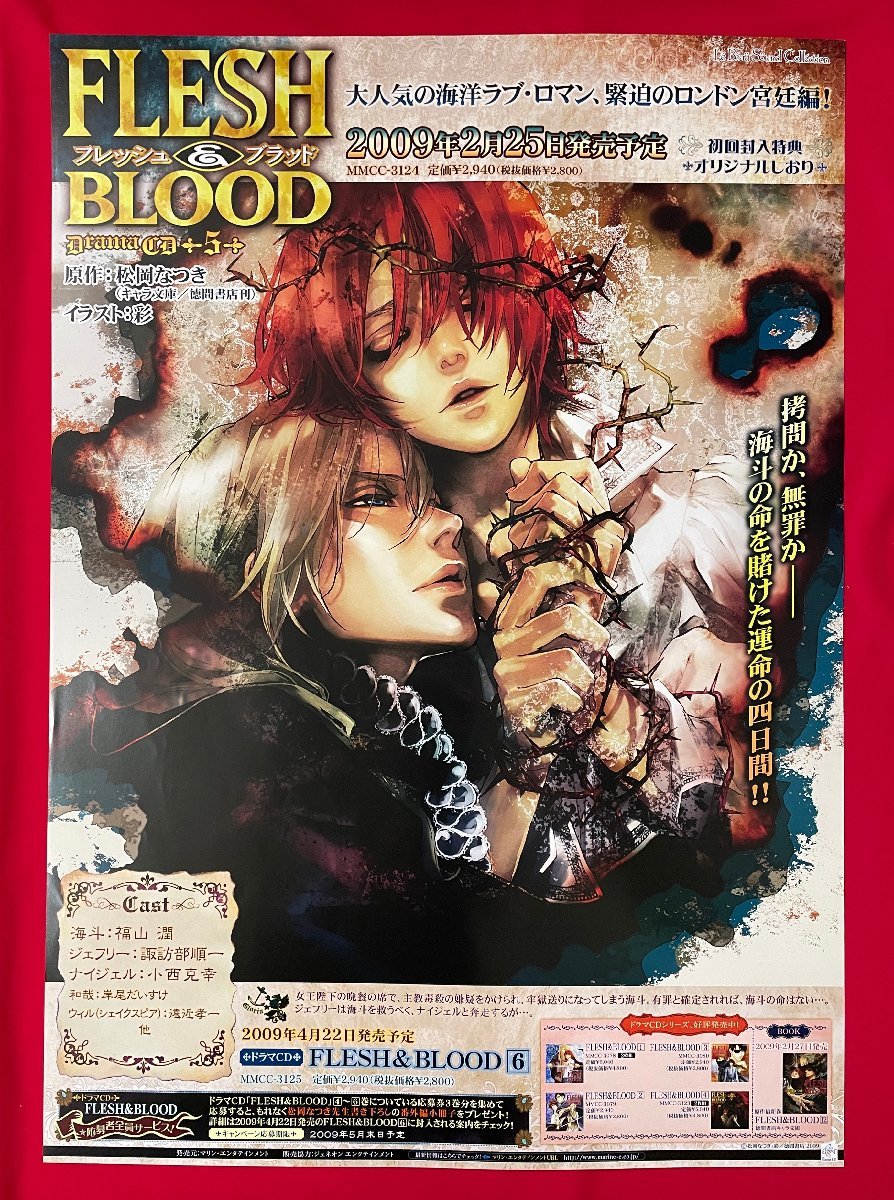 新品未開封 FLESH&BLOOD 14 原作 松岡なつき 初回特典しおり付き-