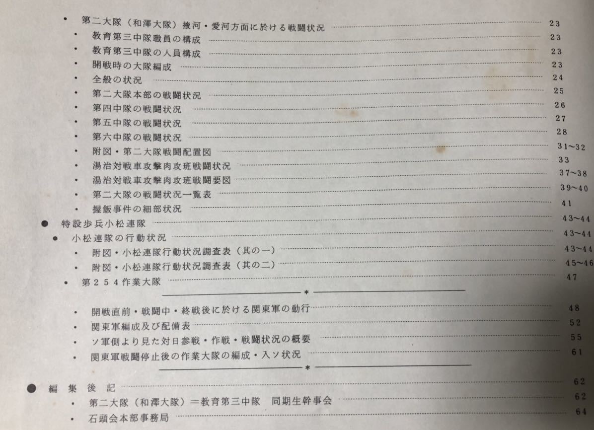 昭50[訪中慰霊団報告集 荒木連隊戦闘資料二冊 戦いの跡本編別冊 昭50[訪中慰霊団報告集 荒木連隊戦闘資料二冊 戦いの跡本編別冊