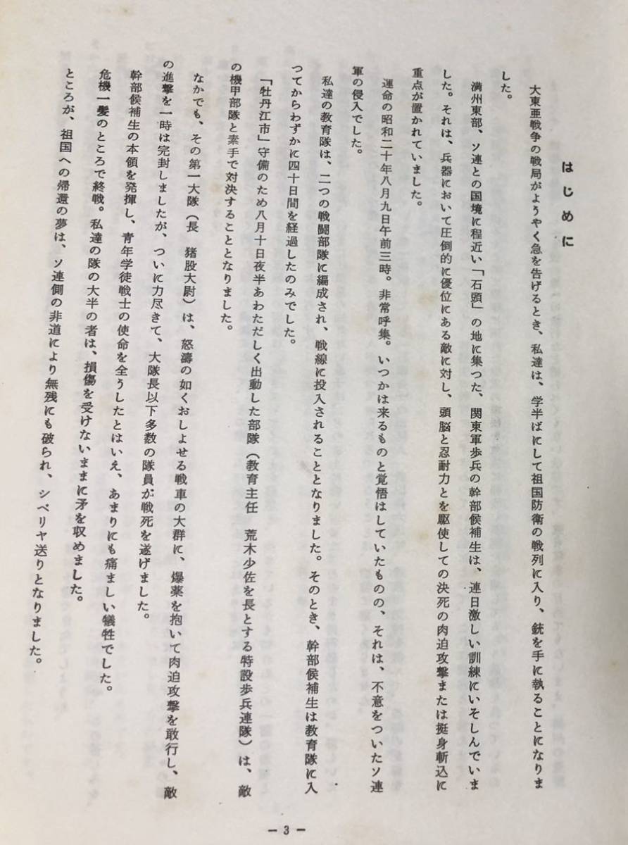 昭50[訪中慰霊団報告集 荒木連隊戦闘資料二冊 戦いの跡本編別冊 昭50[訪中慰霊団報告集 荒木連隊戦闘資料二冊 戦いの跡本編別冊