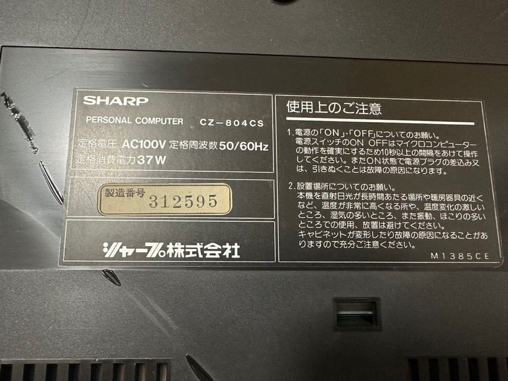 SHARP シャープ X1 CZ-804C パーソナルコンピューター _画像6