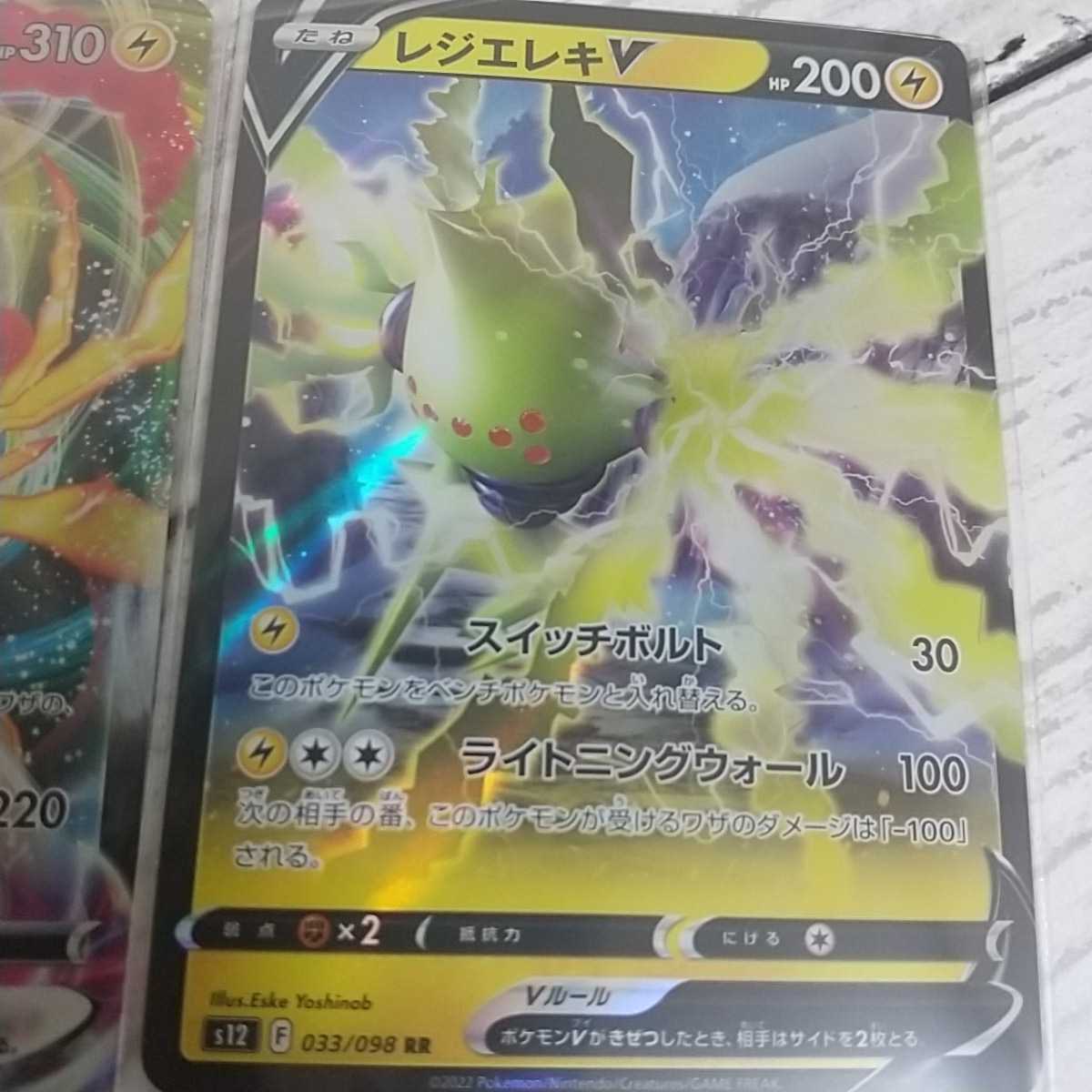 83%以上節約 ポケモンカード レジエレキV SR レジエレキVMAX RRR HR