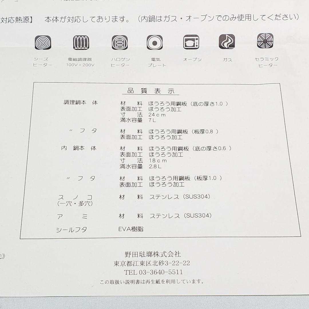 野田琺瑯 ミモザ 蒸気調理鍋 蒸し器 IH対応 辰巳芳子 レシピ本 野田琺瑯 ミモザ 蒸気調理鍋 蒸し器 IH対応 辰巳芳子 レシピ本