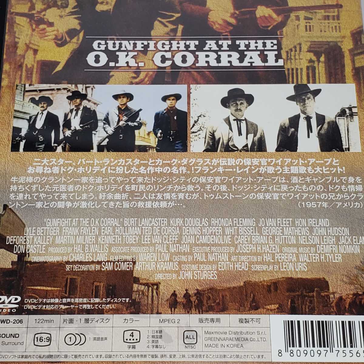 送料無料【DVD 洋画】GUNFIGHT AT THE O.K. CORRAL OK牧場の決斗 ユーズド品の画像3