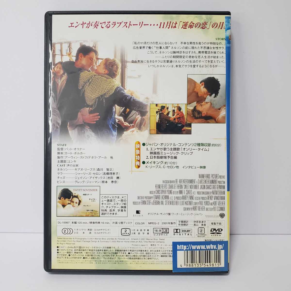 送料無料【DVD 洋画】スウィート・ノベンバー 特別版　ユーズド品