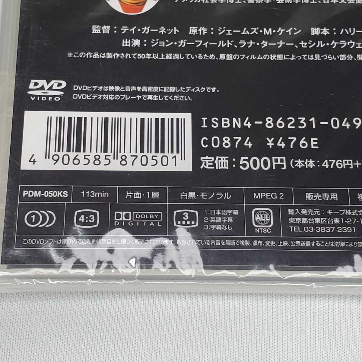 送料無料【DVD 洋画】郵便配達員は二度ベルを鳴らす　新品・未開封_画像4