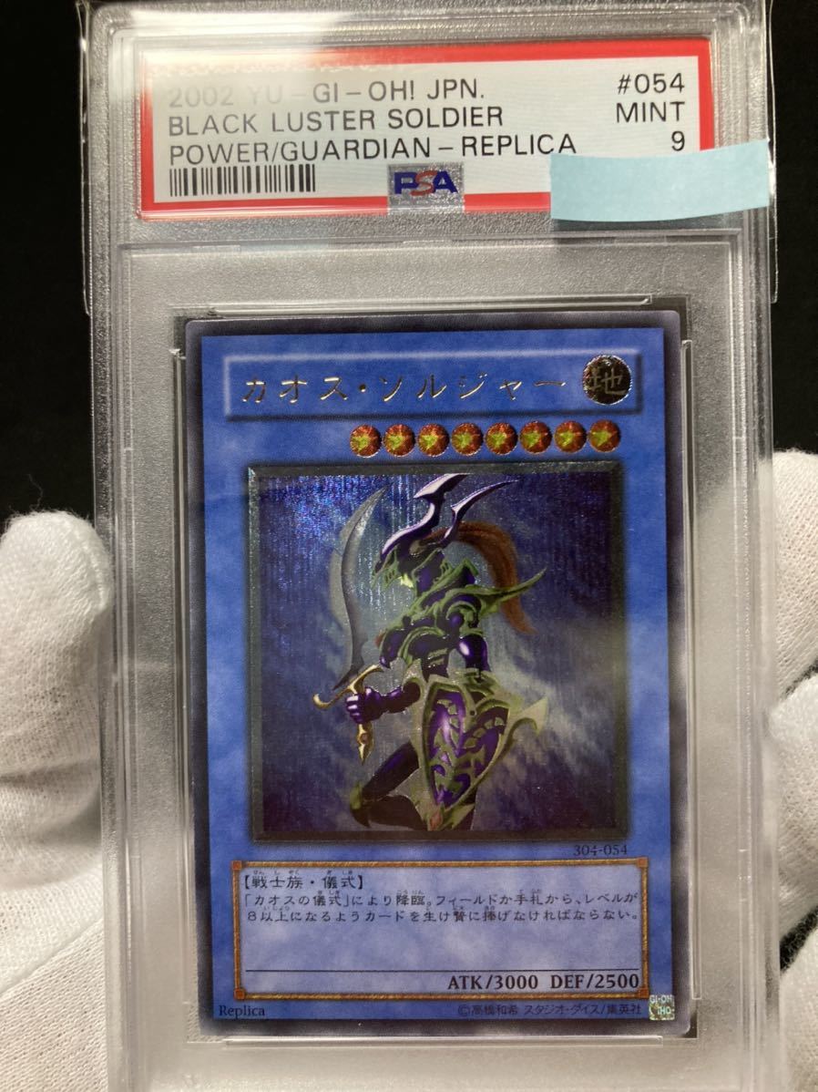 ピンク・ブルー 遊戯王 カオス・ソルジャー レリーフ psa9 極美品