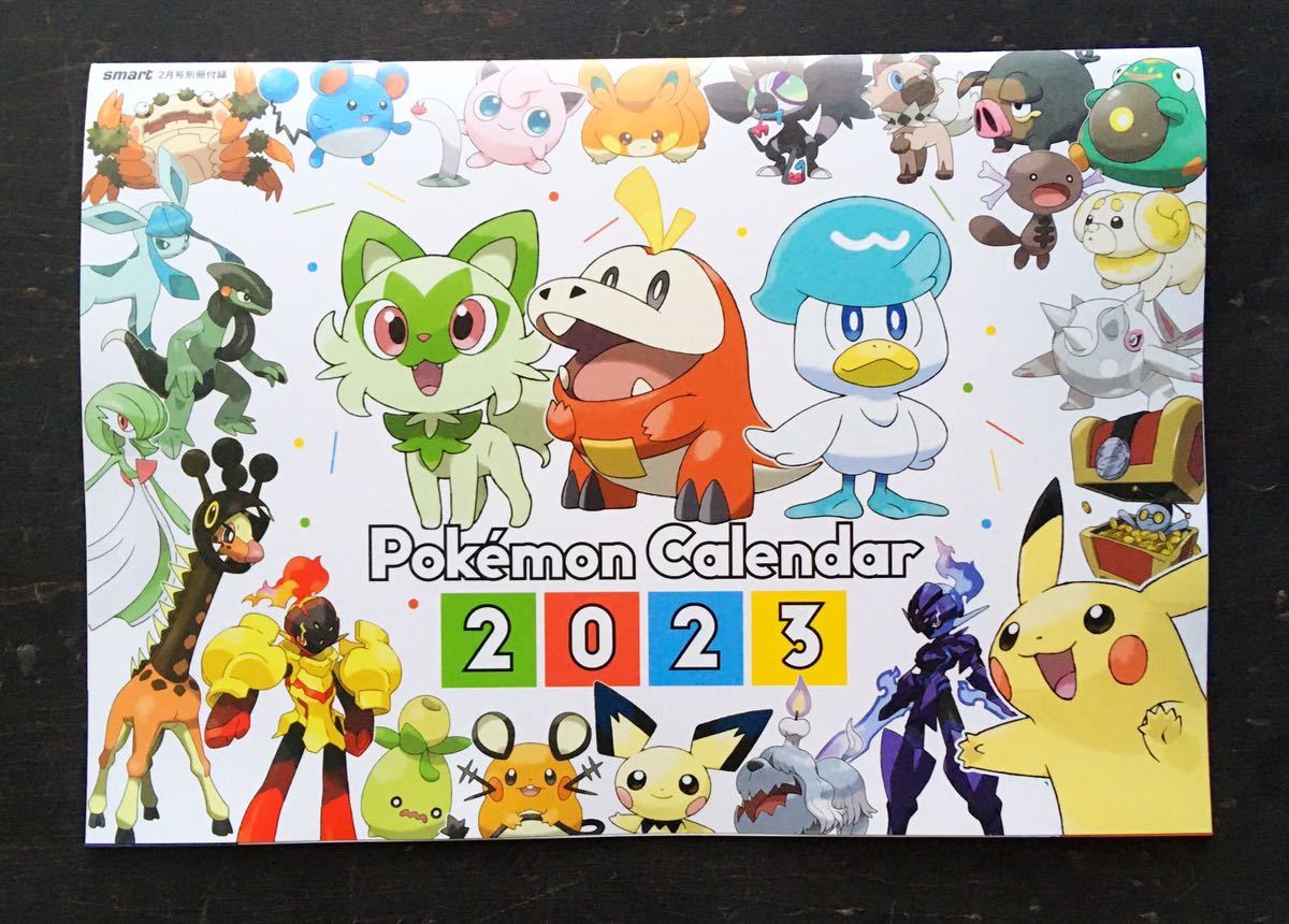 気質アップ smart2023年2月号別冊付録 ポケモンカレンダー2023 2冊