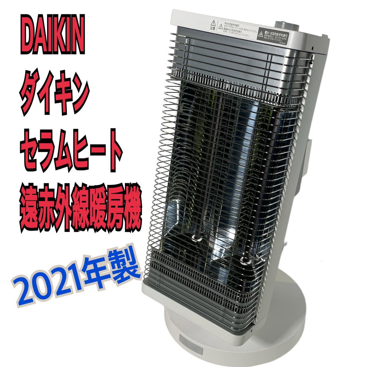 2021年製 DAIKIN ダイキン セラムヒート 遠赤外線暖房機 ERFT11YS-W