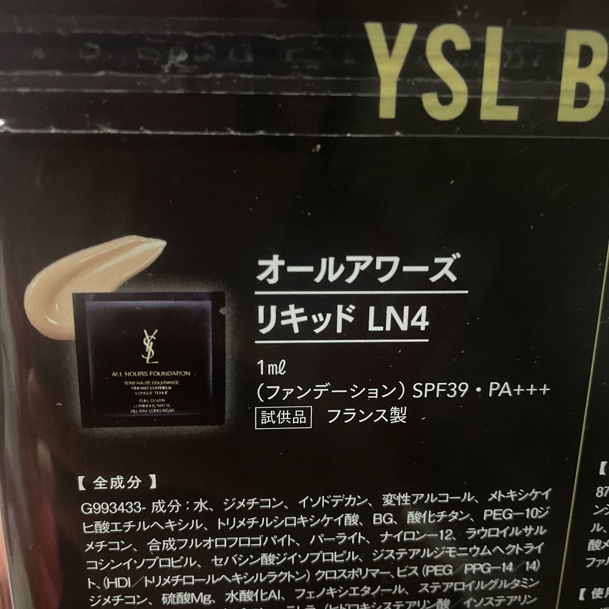 YSL オールアワーズリキッド LN4 1回分