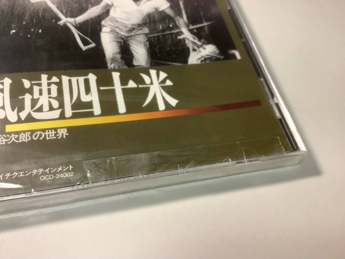 ★未開封品「石原裕次郎の世界～第2巻/風速四十米」23曲入‐素晴しき男性,紅の翼,男の友情背番号3,男が命を賭ける時,白銀城の対決,喧嘩太郎_セロテープが貼ってあります