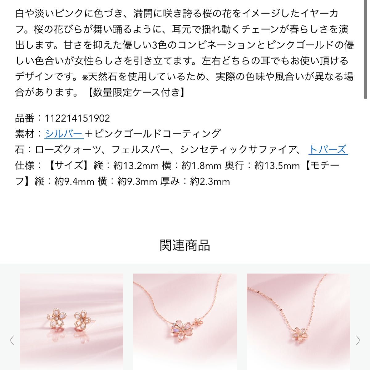 4℃ ヨンドシー　2022 sakura collection イヤーカフ