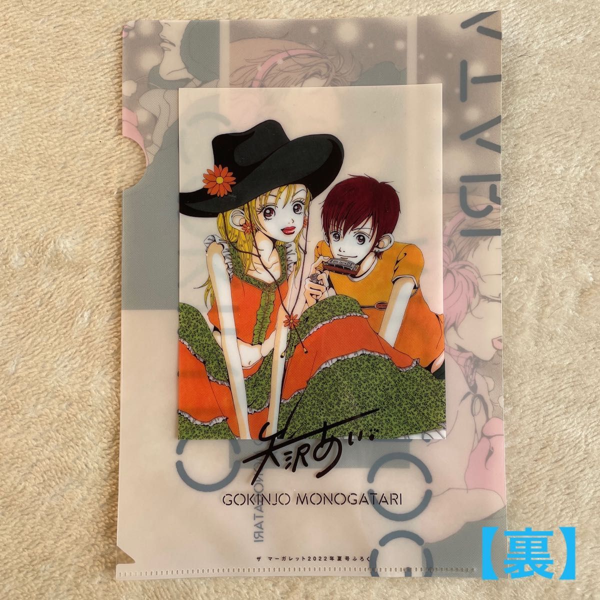 矢沢あい展開催記念 店舗限定先着クリアしおりセット&ご近所物語クリアファイル