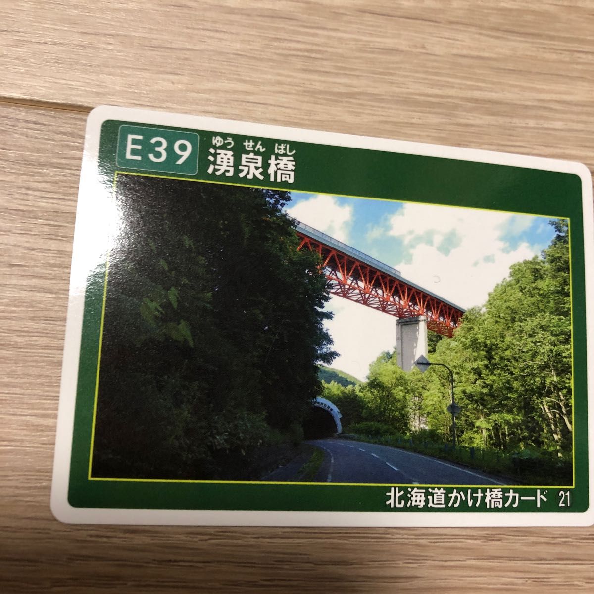 北海道 橋カード 3点｜PayPayフリマ