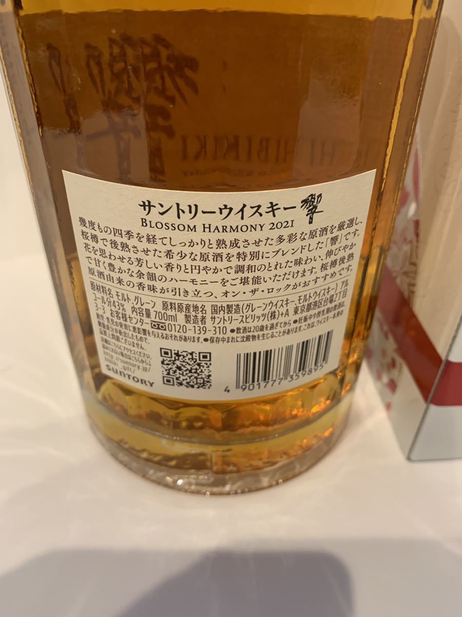 限定品!!】サントリーウイスキー 響 BLOSSOM HARMONY 2021 700ml