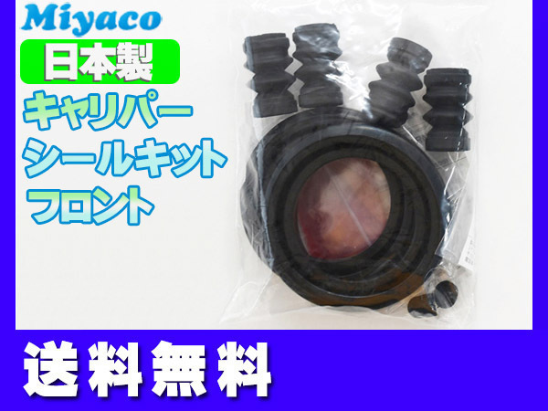 スイフト ZC11S ZD11S ZC31S フロント キャリパーシールキット ミヤコ自動車 miyaco ネコポス 送料無料_画像1