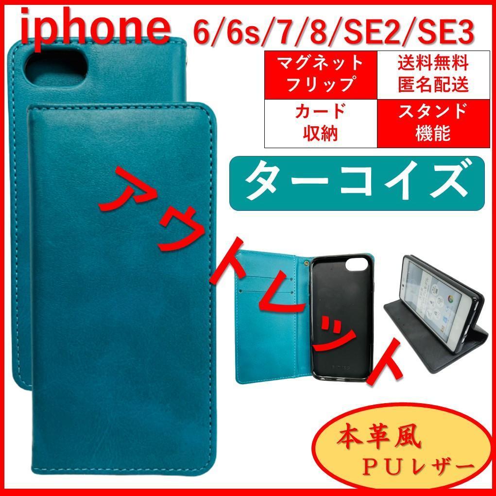 iPhone SE2 SE3 6S 7 8 手帳型 スマホカバー ケース レザー | tspea.org