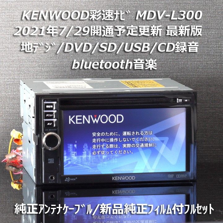 新品入荷 地デジ TV アンテナ KENWOOD MDV-S706 純正 フィルム コード Set J24
