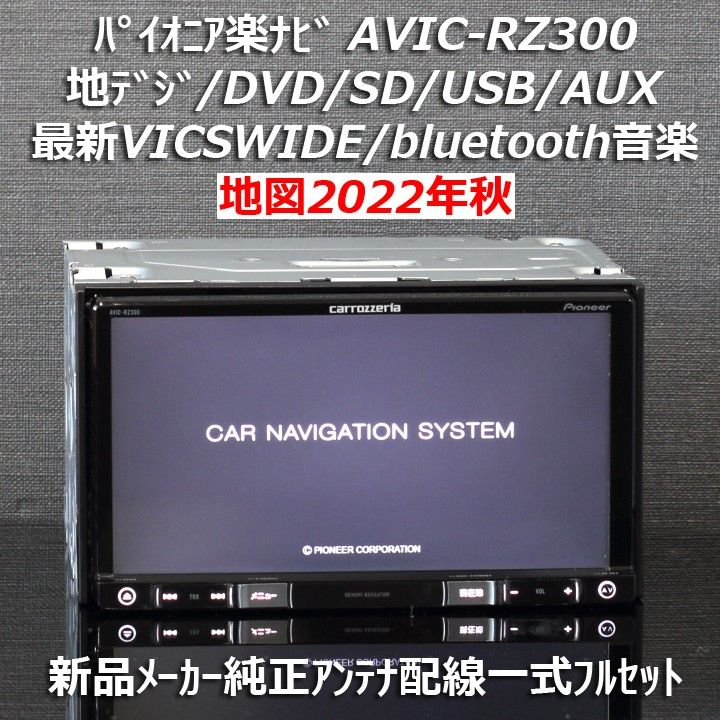 新発売の パイオニア純正 カーナビ AVIC-RW900-R用 載せ替え TV