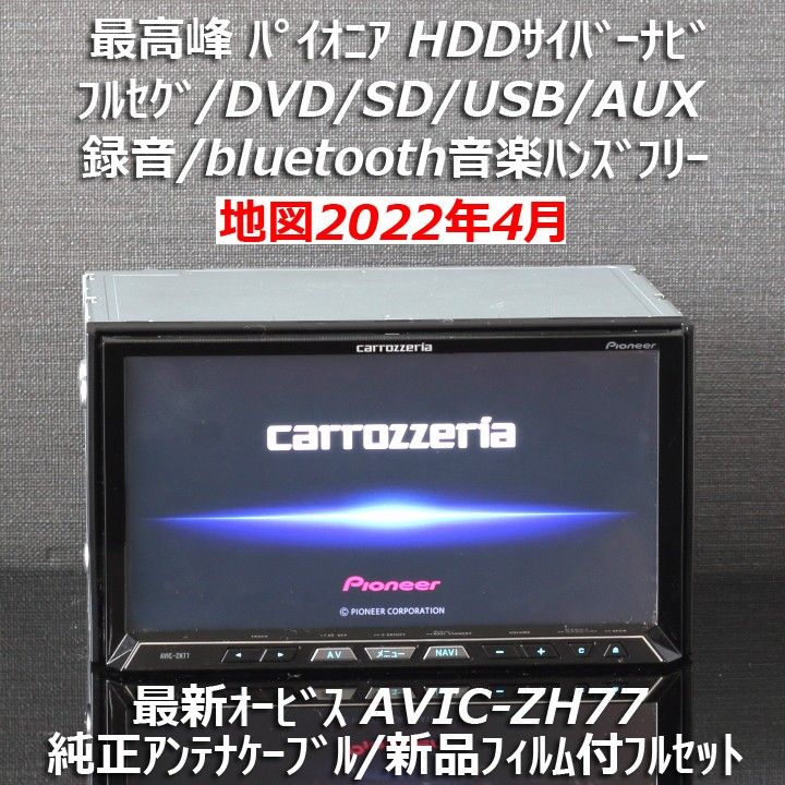 くつろぎカフェタイム Pioneer AVIC-VH0099S カロッツェリア サイバー