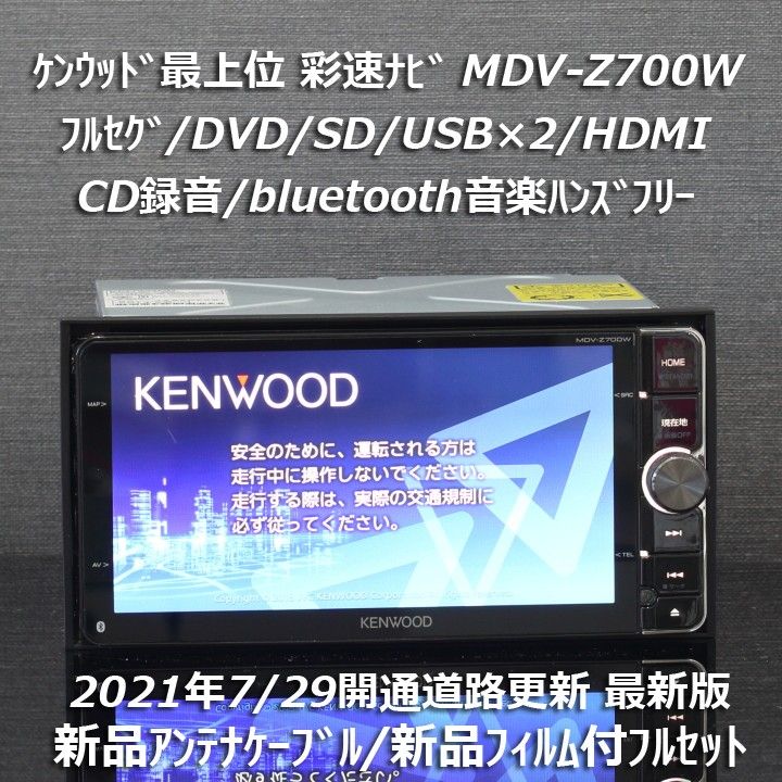 ニッサン・638 カーナビ KENWOOD MDV-700W 地図2014年 Bluetooth | www