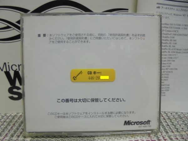 Windows NT Server 4.0　（5クライアントアクセスライセンス）アップグレード版／中古パッケージ_画像4