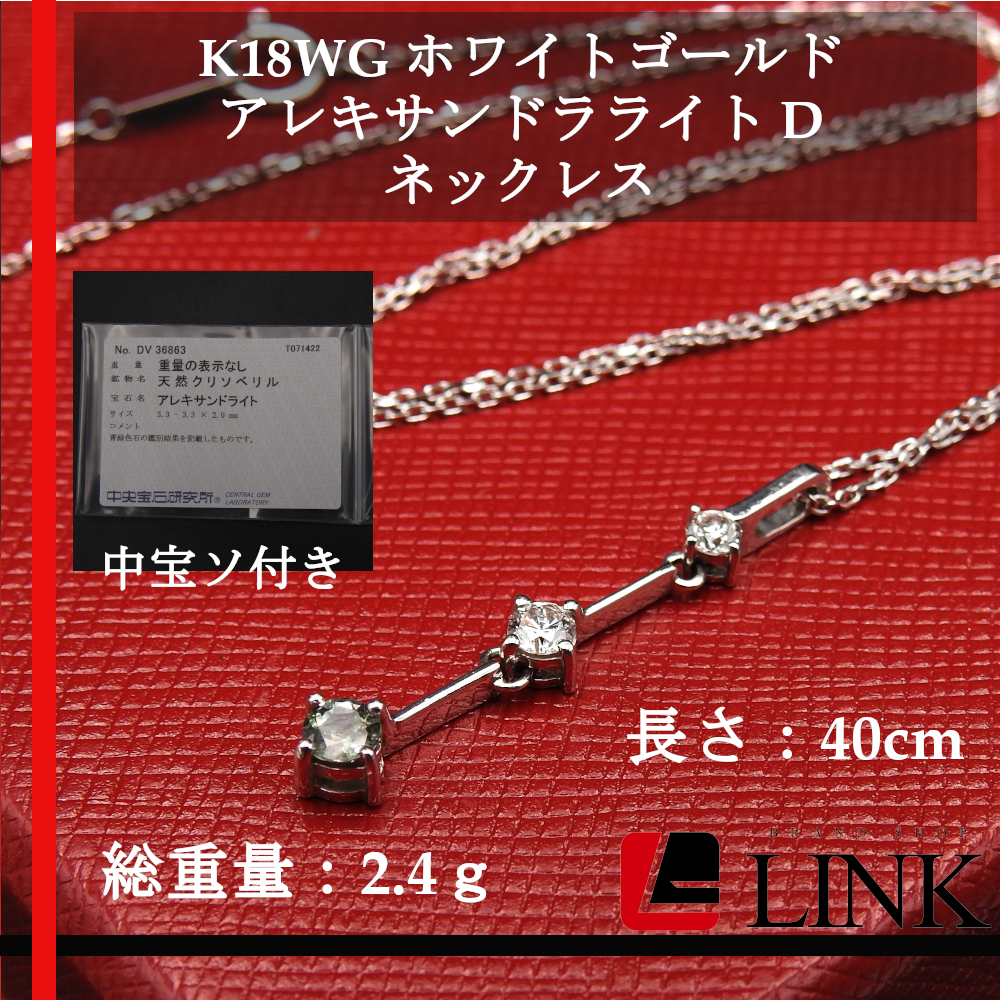 送料無料キャンペーン?】 【正規品】K18WG ホワイトゴールド D 中宝ソ