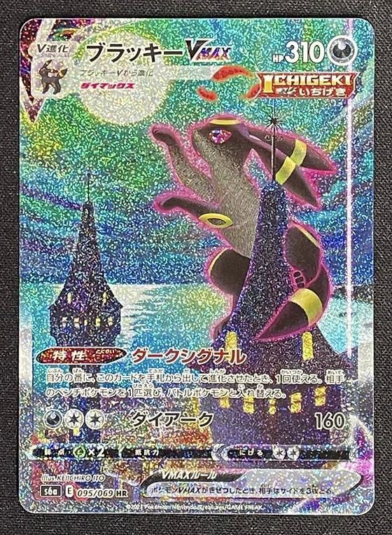 ヤフオク ポケモンカード ブラッキーv Max Sa ヤフオク ポケモンカード ブラッキーv Max Sa