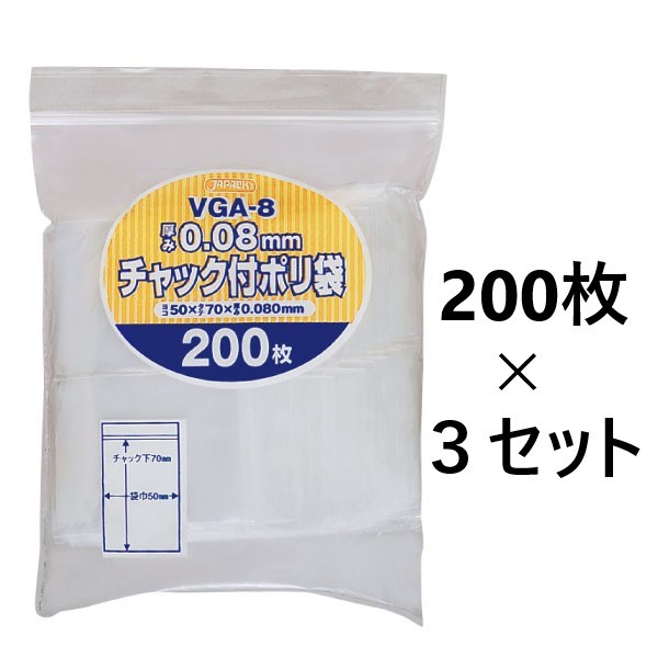 【送料無料】ジャパックス チャック付き ポリ袋 VGA-8 200枚×3袋 無地 横50ｍｍ×縦70ｍｍ 厚み0.080mm 厚口タイプ 保管・整理に最適の画像1