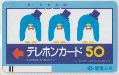 ☆レア☆ 電電公社 懐かしいペンギン イラスト テレホンカード 残6度 タキシードサム？の画像1