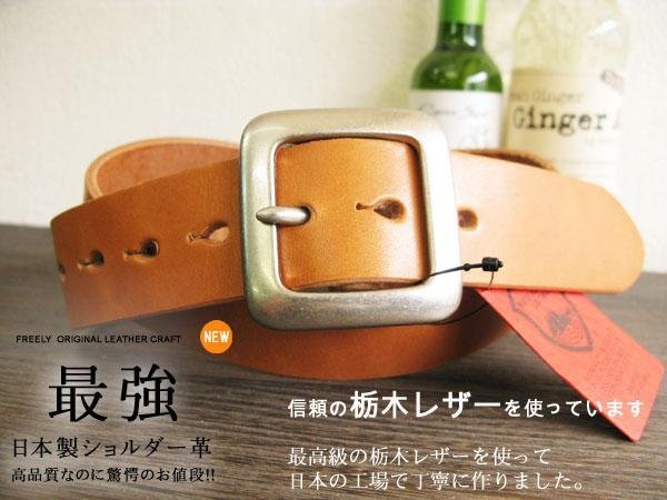 【爆売りセール開催中!】 栃木レザー 本革 SB-N 34インチ85cm ヌメ ショルダー 最強本牛革ベルト 日本製 強度抜群 JAPAN IN MEDE 日本製 厚めの革 ベルト メンズ 茶 【爆売りセール開催中!】 栃木レザー 本革 SB-N 34インチ85cm ヌメ ショルダー 最強本牛革ベルト 日本製 強度抜群 JAPAN IN MEDE 日本製 厚めの革 ベルト メンズ 茶