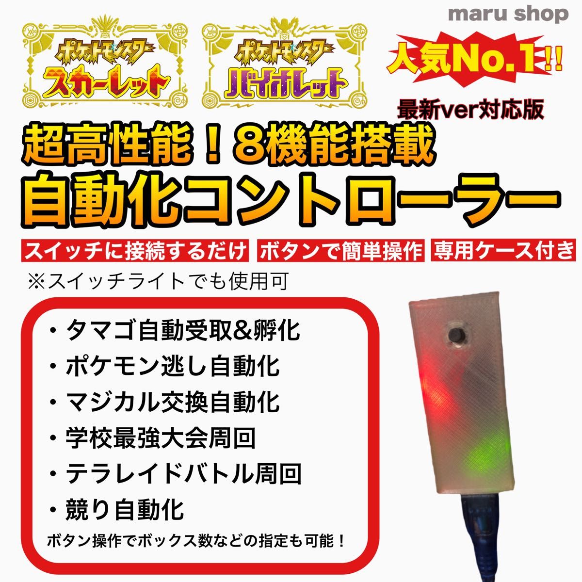 Paypayフリマ ポケモンsv 8機能 自動化コントローラー タマゴ 孵化 逃し 金策 マクロ Paypayフリマ ポケモンsv 8機能 自動化コントローラー タマゴ 孵化 逃し 金策 マクロ