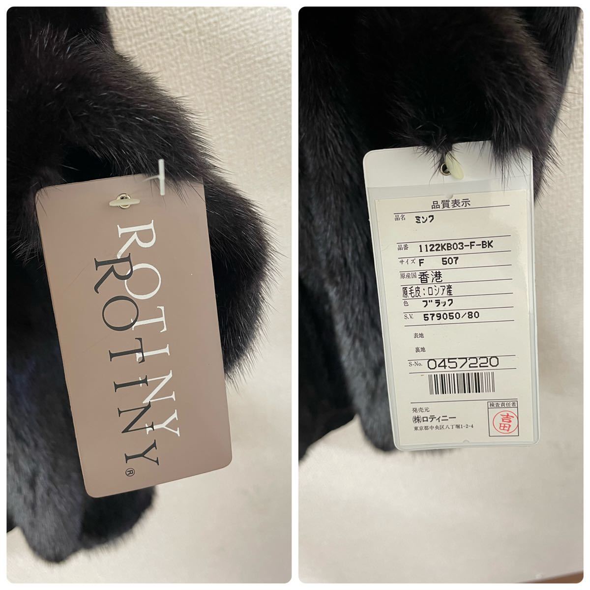 4126◎ 未使用品 タグ付き ROTINY ロティニー 毛皮コート ミンク ブラック SAGA MINK Superd Quality Ranched Mink 毛皮 ロシア産 _画像8