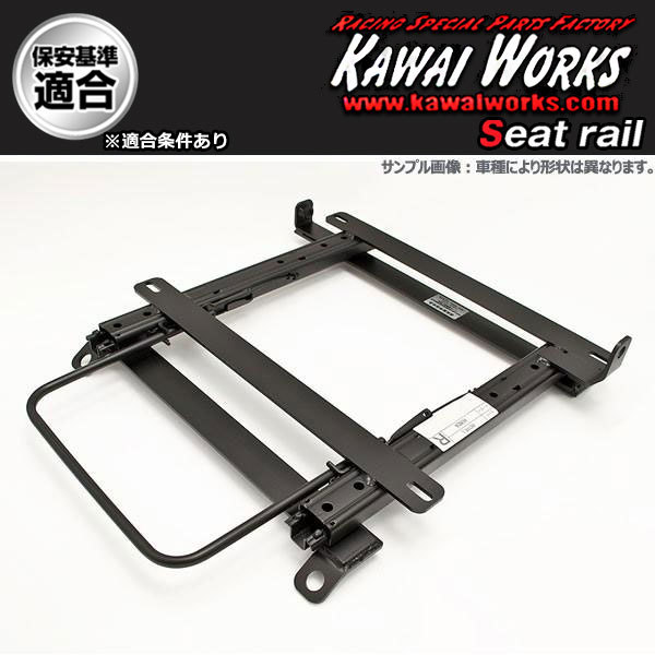 カワイ製作所 シビック EF EY2 シャトル/バン シートレール 運転席 RECARO SR6 SR7 SR11 LX-F_画像2