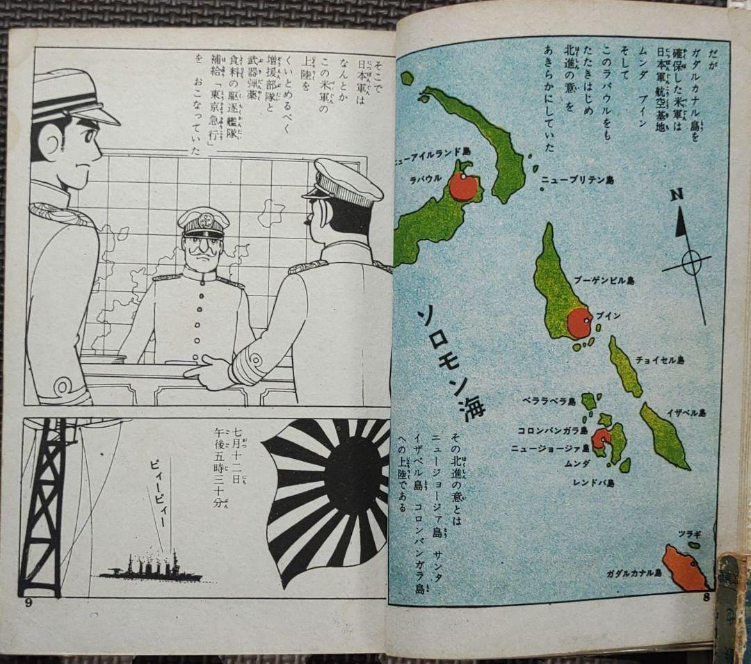 日本戦闘史　陸海空　貸本漫画 ヒモトタロウ・団 鉄也_画像7