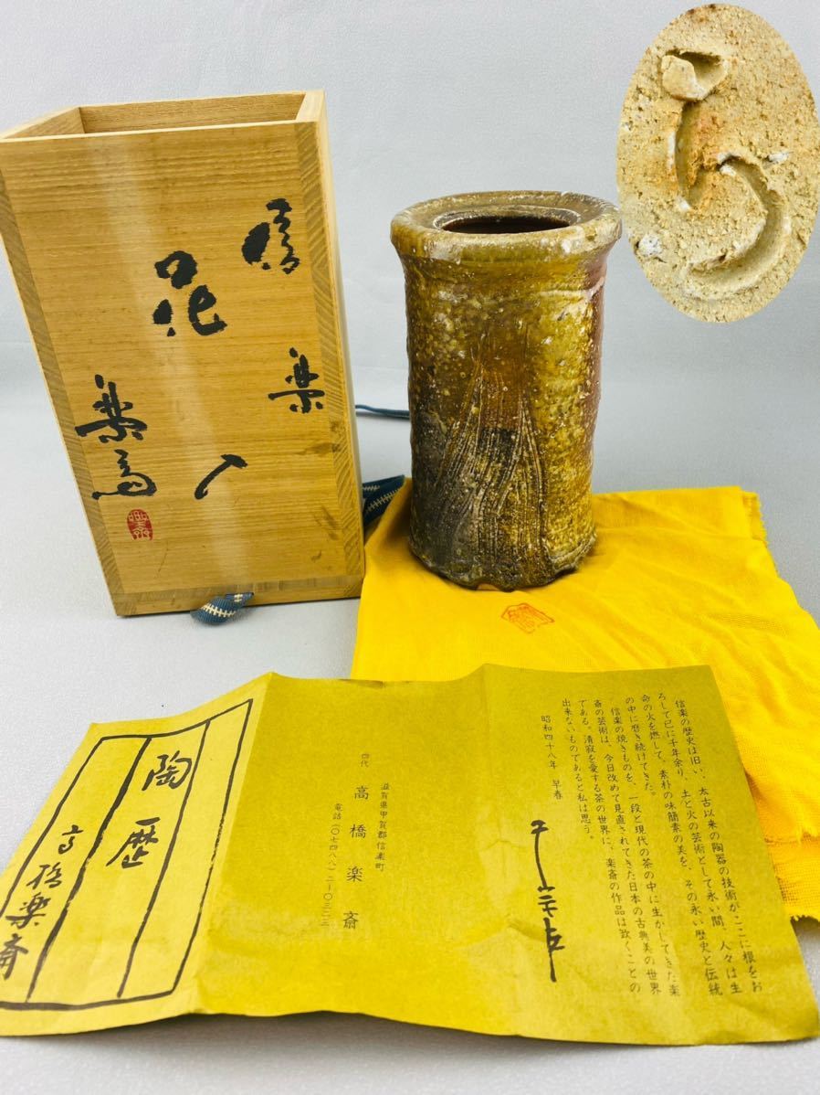 海外輸入】 信楽 透彫 花器 楽斎 thecarestaff.com