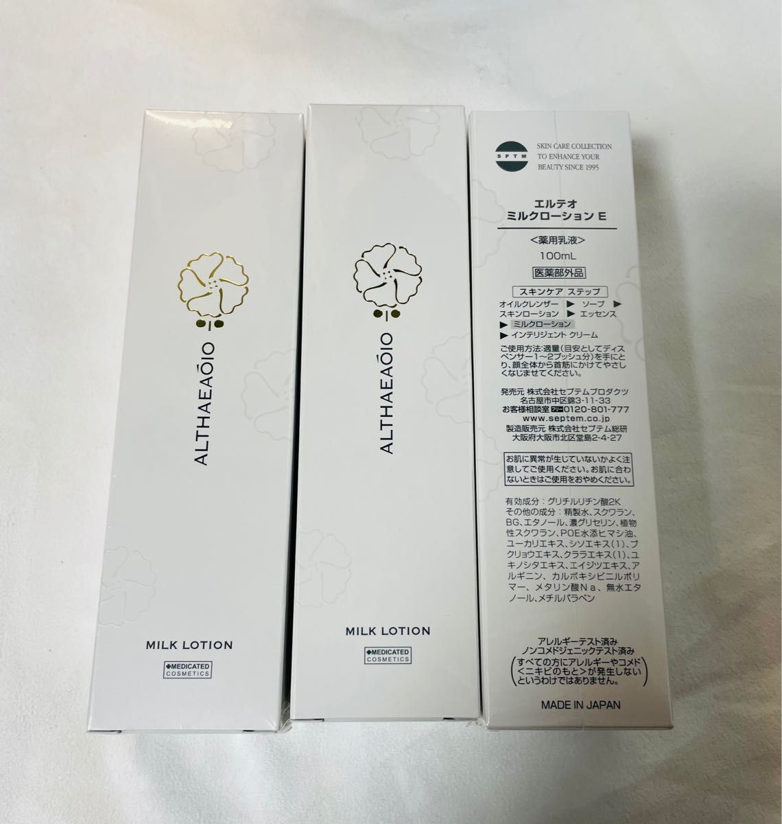 SPTM セプテム乾燥した肌を柔軟にししなやかな肌へ導く ミルク