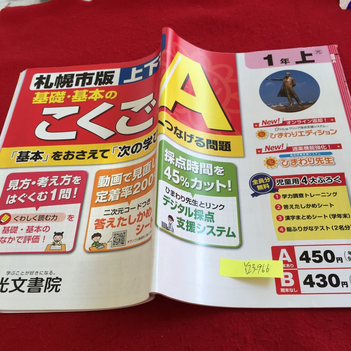 Y23-966 基礎・基本のこくごA 1年生 ドリル 計算 テスト プリント 予習 復習 国語 算数 理科 社会 英語 家庭科 家庭学習 非売品 光文書院_画像1