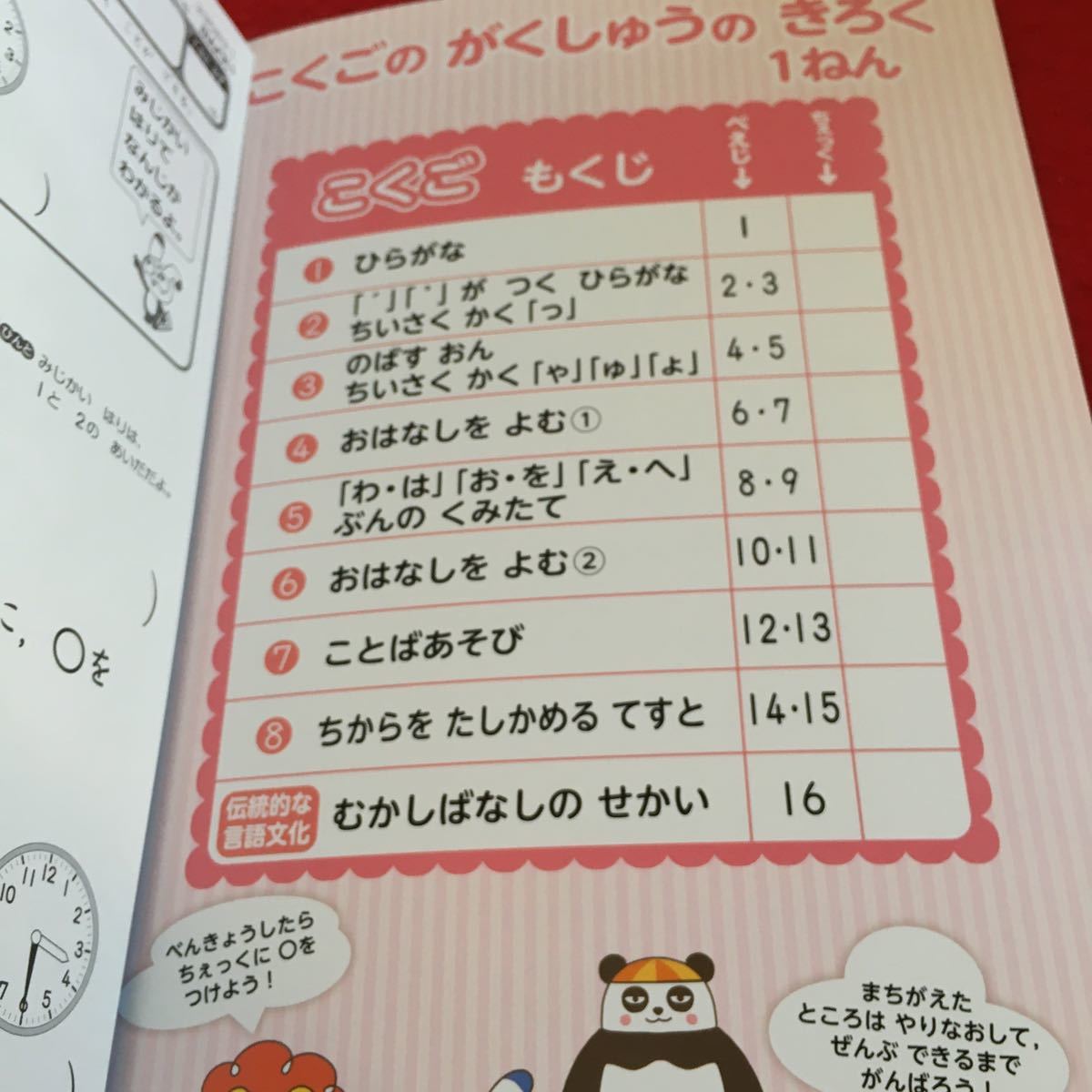 Y23-1059 なつのびのび こくご さんすう 1年生 ドリル 計算 テスト プリント 予習 復習 国語 算数 理科 社会 英語 家庭学習 非売品 文溪堂_画像2