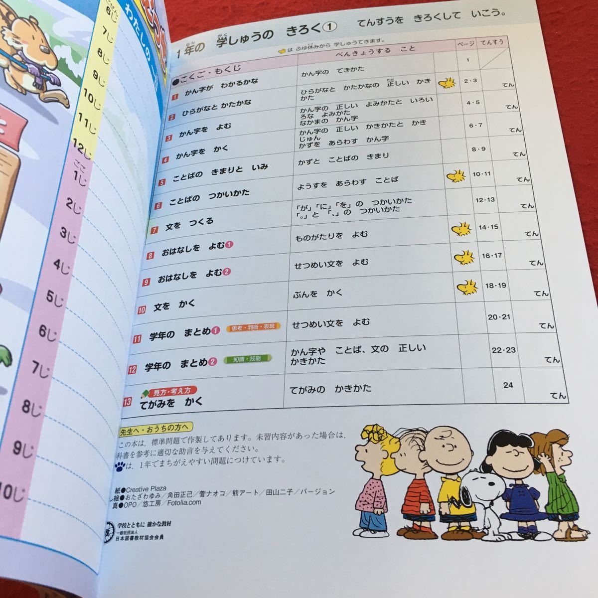 Y23-1075 ゲット1ねん 1年生 ドリル 計算 テスト プリント 予習 復習 国語 算数 理科 社会 英語 家庭学習 非売品 教育同人社 スヌーピー _画像2