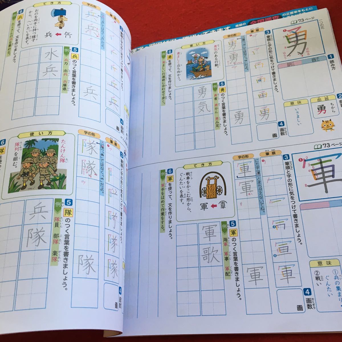 Y23-1154 漢字の学習 4年生 ドリル 計算 テスト プリント 予習 復習 国語 算数 理科 社会 英語 家庭科 家庭学習 非売品 文溪堂_画像3