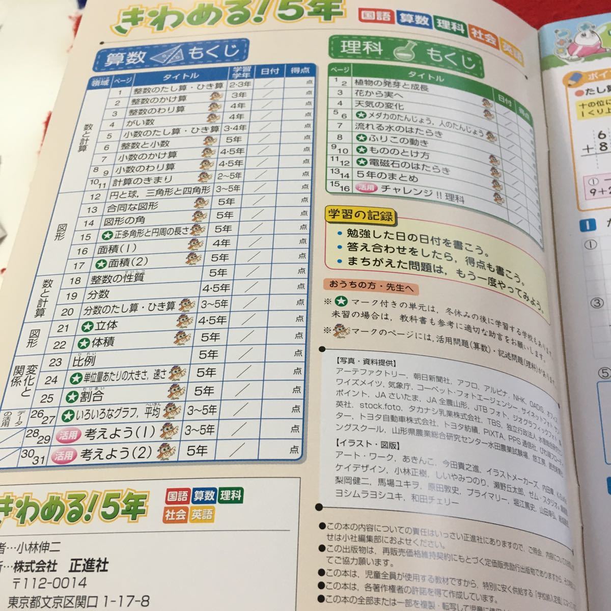 Y26-776 改訂 きわめる!5年 国語 算数 理科 社会 英語 ドリル 計算 テスト プリント 予習 復習 家庭科 家庭学習 非売品 正進社_画像2